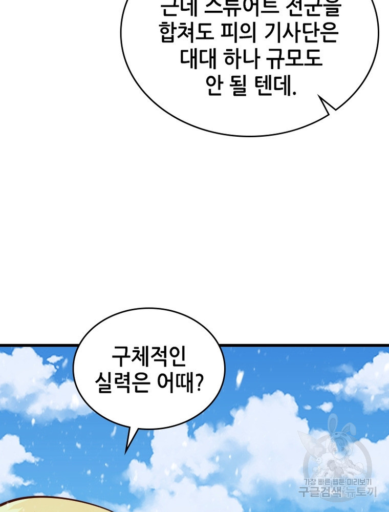 sss급 영주로 회귀했다 48화 - 웹툰 이미지 27