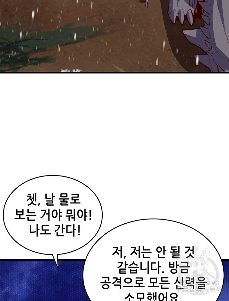 sss급 영주로 회귀했다 48화 - 웹툰 이미지 43