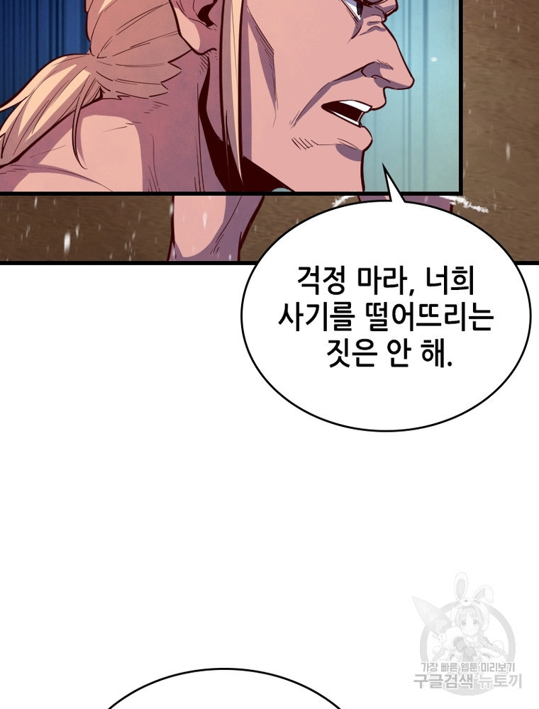 sss급 영주로 회귀했다 48화 - 웹툰 이미지 47