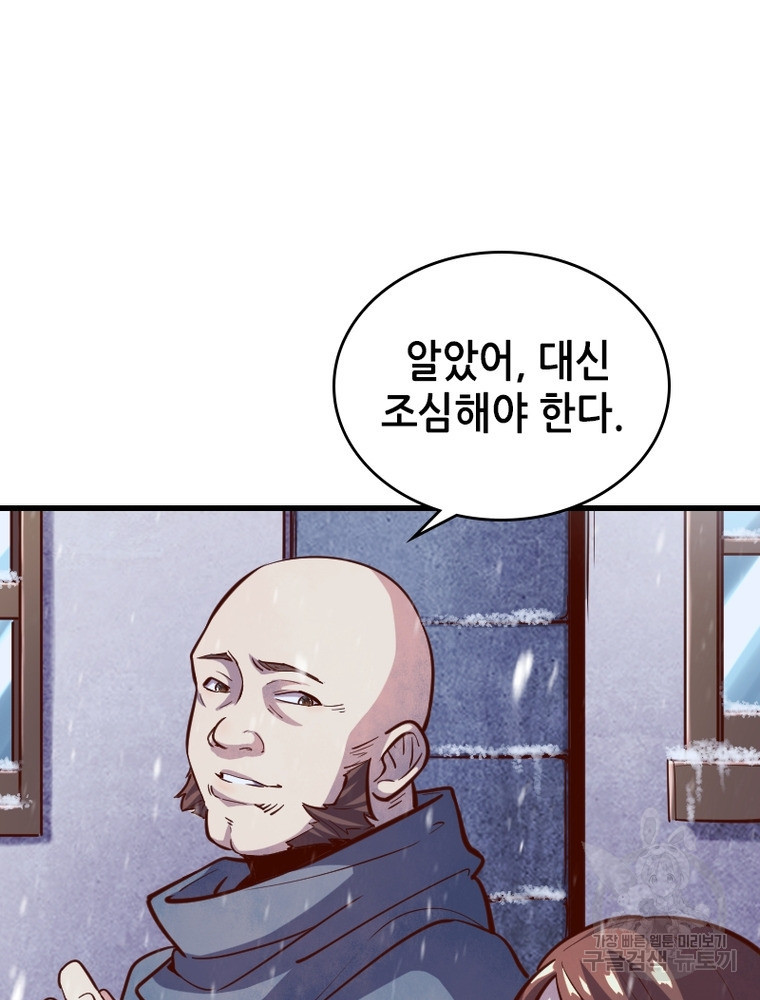 sss급 영주로 회귀했다 48화 - 웹툰 이미지 56