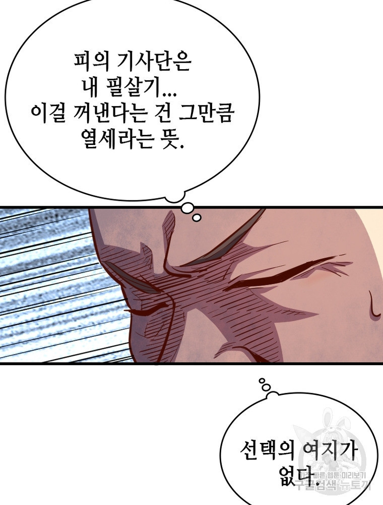 sss급 영주로 회귀했다 48화 - 웹툰 이미지 80