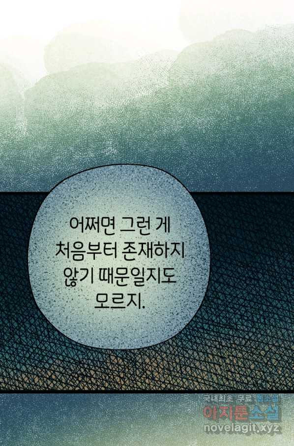 극락왕생 67화 - 웹툰 이미지 113