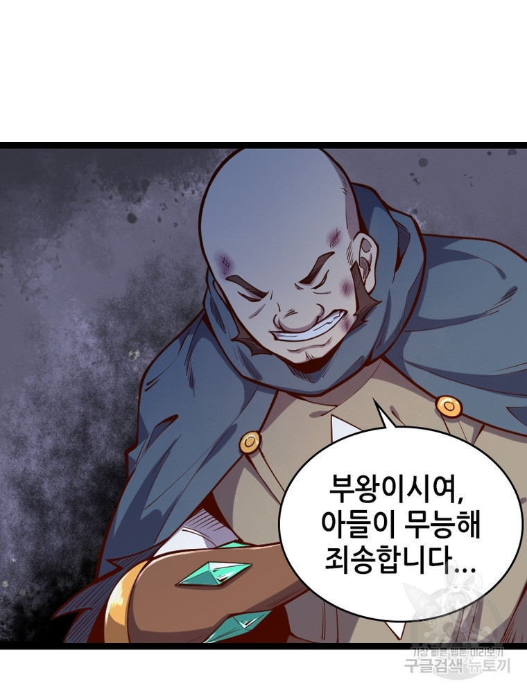 sss급 영주로 회귀했다 50화 - 웹툰 이미지 37