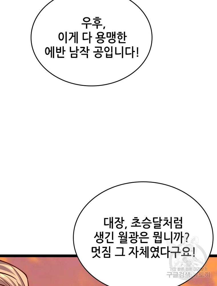 sss급 영주로 회귀했다 50화 - 웹툰 이미지 47