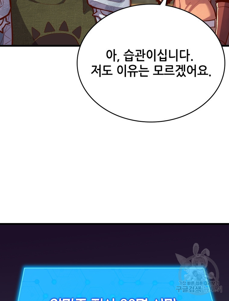 sss급 영주로 회귀했다 50화 - 웹툰 이미지 56