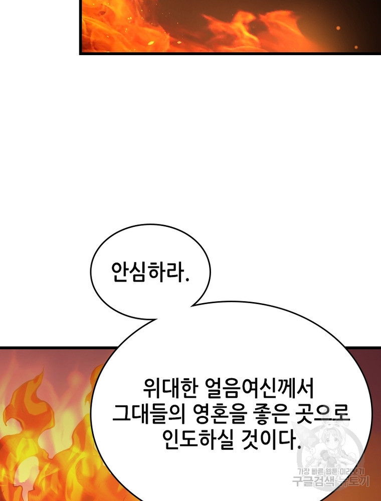 sss급 영주로 회귀했다 50화 - 웹툰 이미지 63