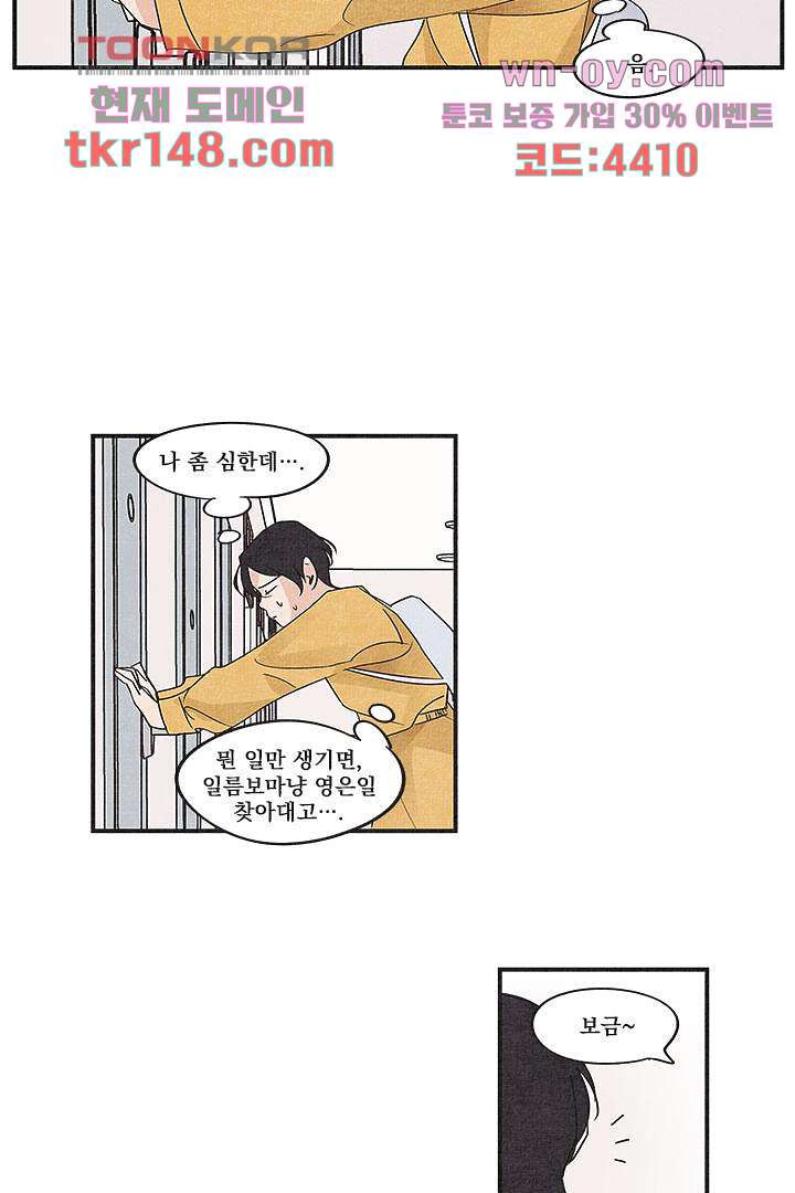 안녕은하세요 57화 - 웹툰 이미지 34