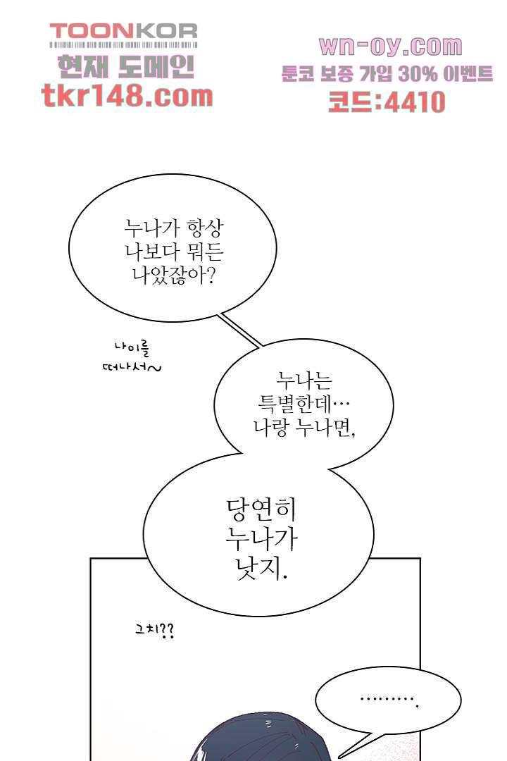 복수는 우리의 것 55화 - 웹툰 이미지 74