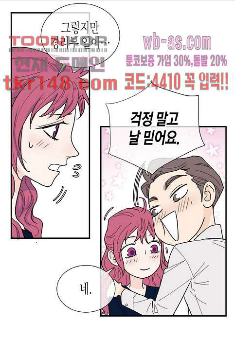 울트라 비서 58화 - 웹툰 이미지 6