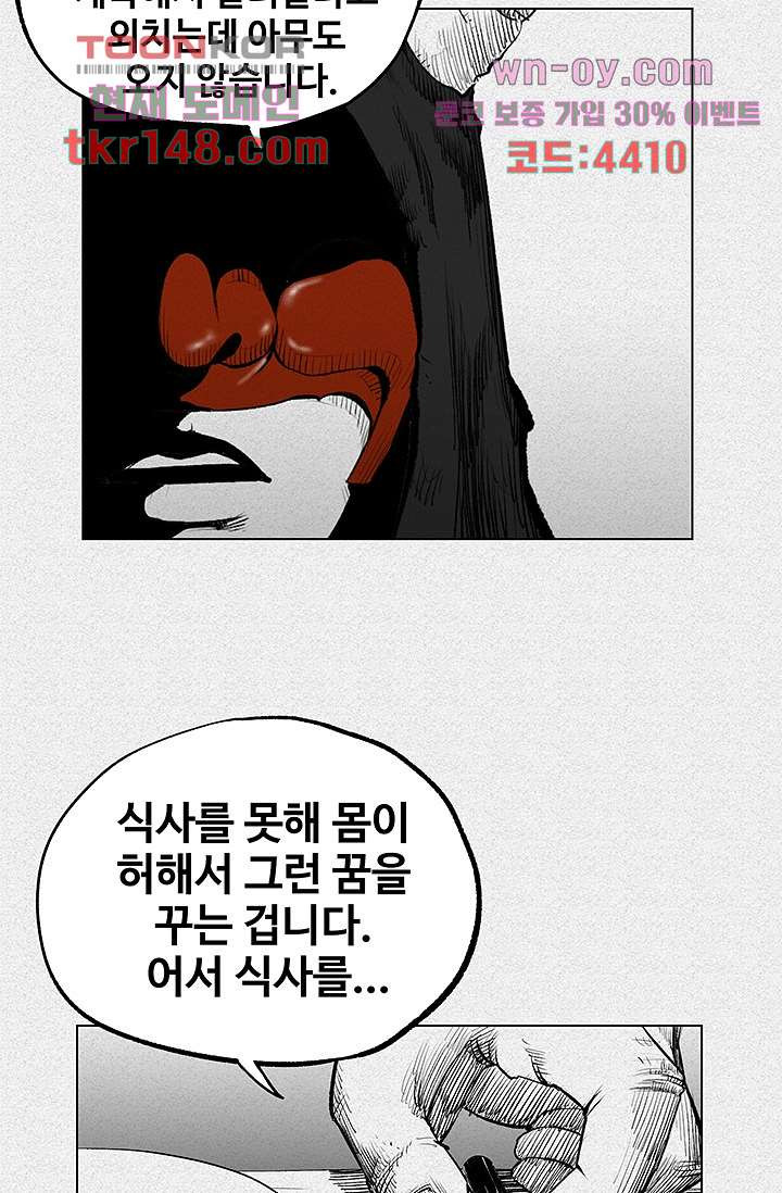 피그맨 53화 - 웹툰 이미지 25