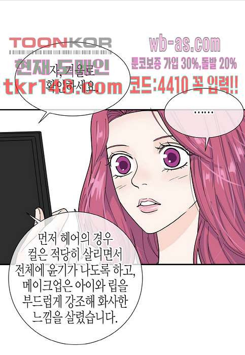 울트라 비서 58화 - 웹툰 이미지 25