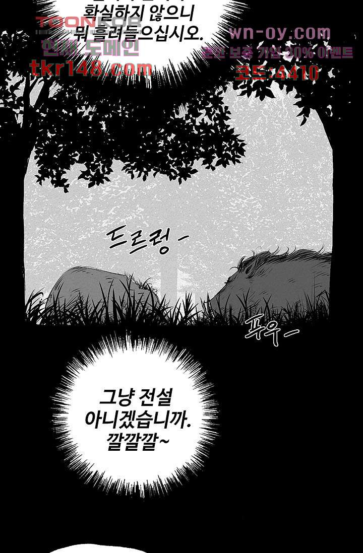 피그맨 53화 - 웹툰 이미지 48