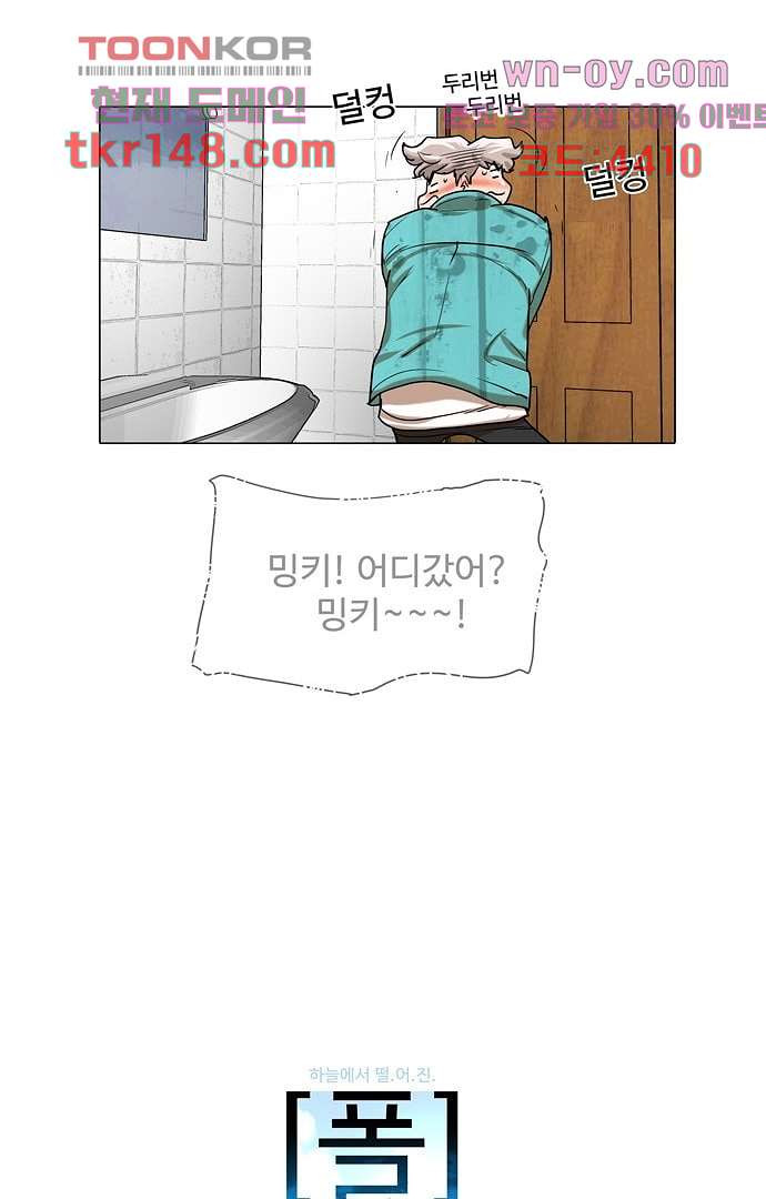 하늘에서 떨어진 폴 47화 - 웹툰 이미지 4