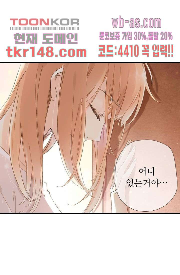 사랑은 앵초색 46화 - 웹툰 이미지 4