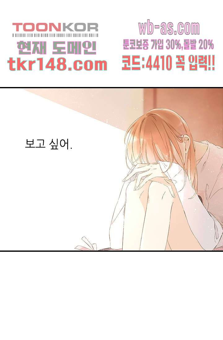 사랑은 앵초색 46화 - 웹툰 이미지 8