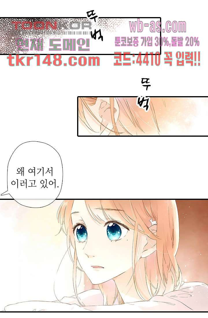 사랑은 앵초색 46화 - 웹툰 이미지 9