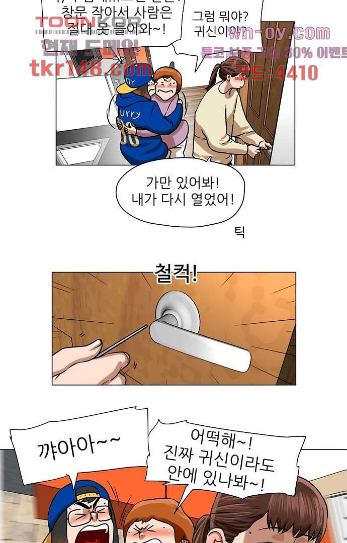 하늘에서 떨어진 폴 47화 - 웹툰 이미지 21