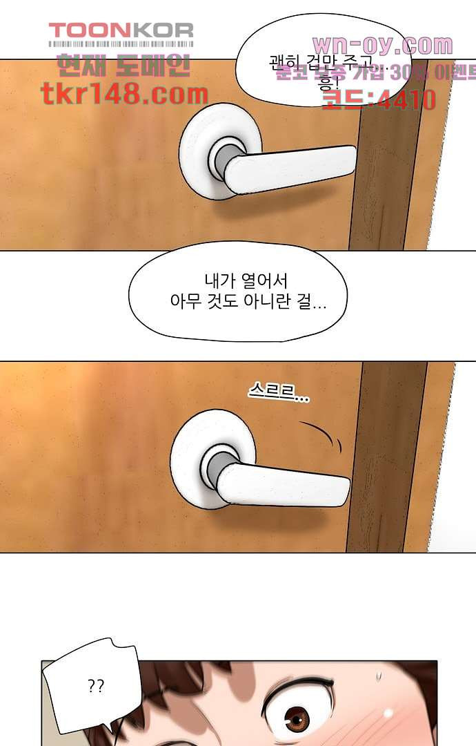 하늘에서 떨어진 폴 47화 - 웹툰 이미지 28