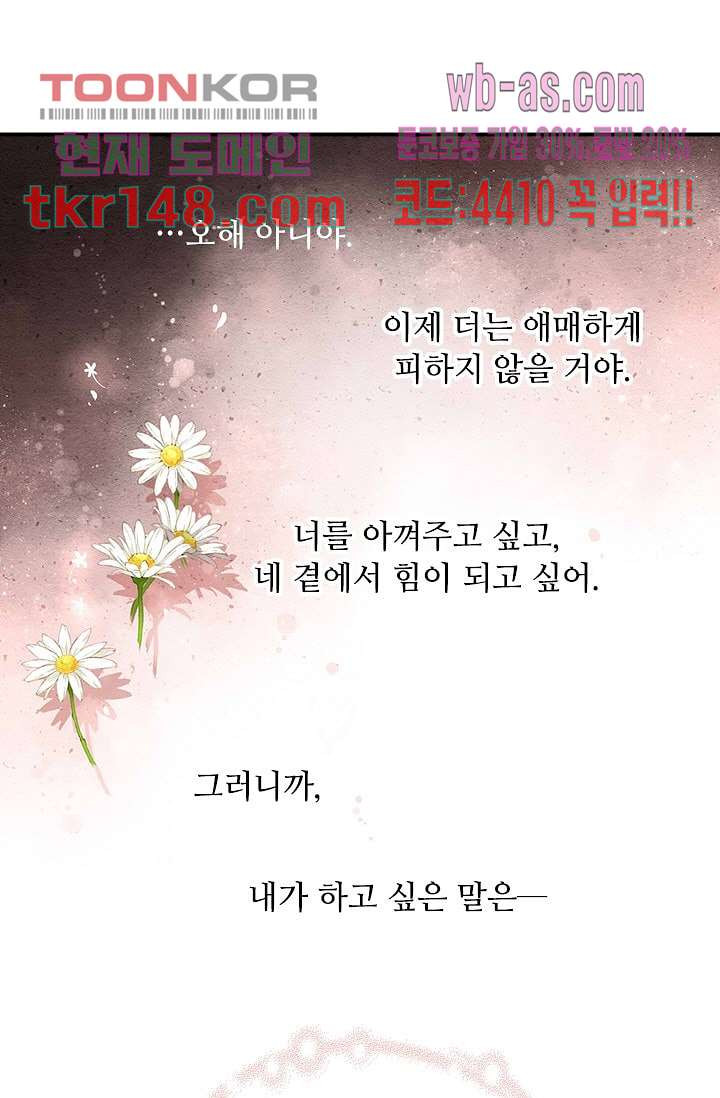 사랑은 앵초색 46화 - 웹툰 이미지 21