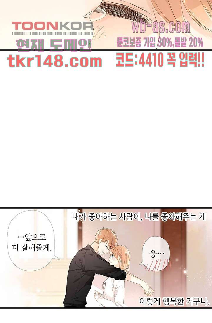 사랑은 앵초색 46화 - 웹툰 이미지 34