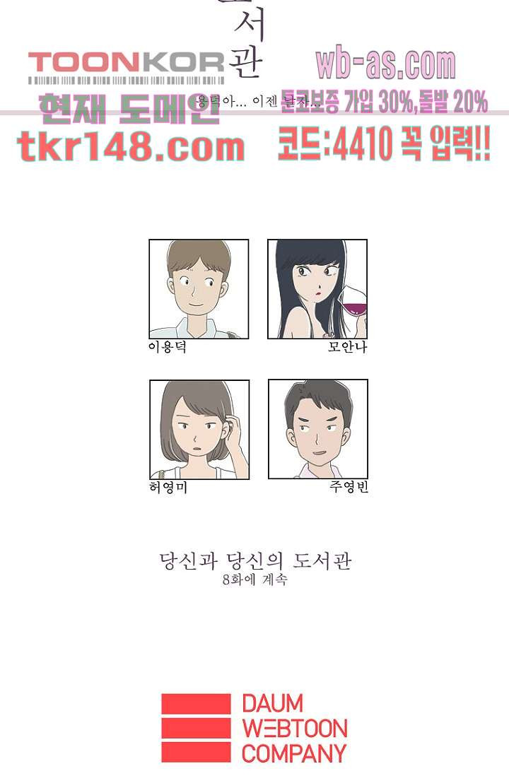 사춘기 메들리 시즌2 7화 - 웹툰 이미지 47