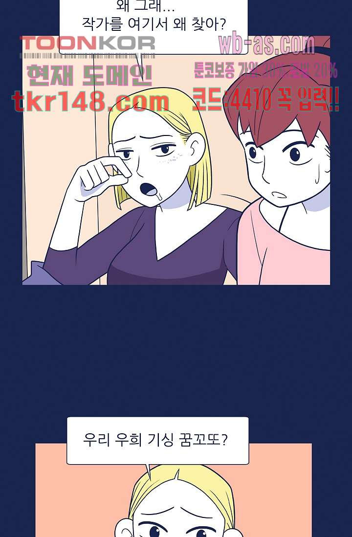 들숨날숨 52화 - 웹툰 이미지 11