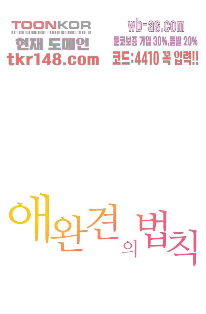 애완견의 법칙 2부 17화 - 웹툰 이미지 7