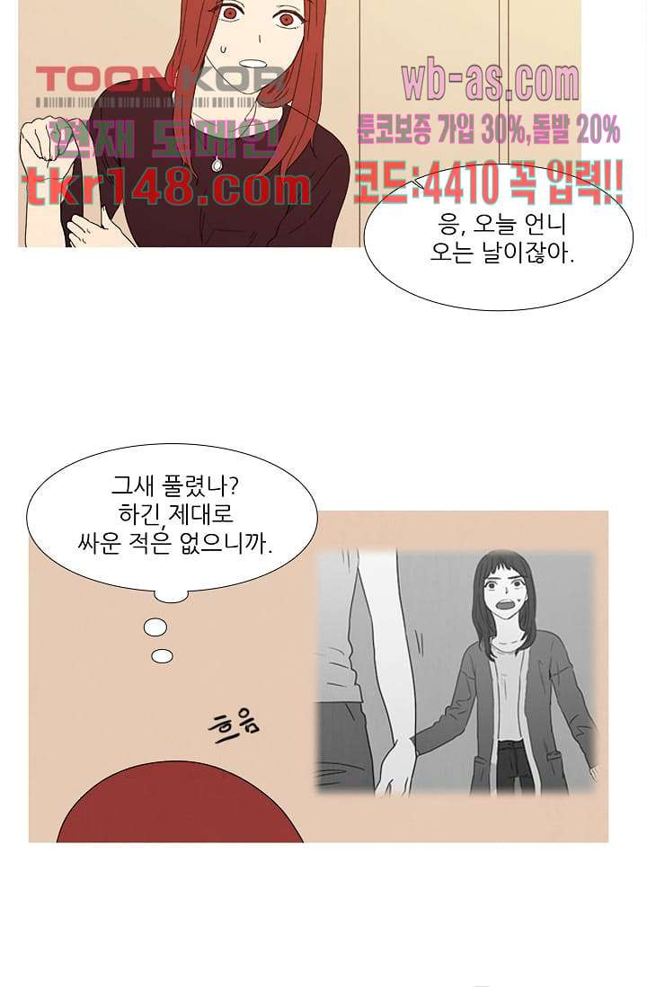 애완견의 법칙 2부 17화 - 웹툰 이미지 10