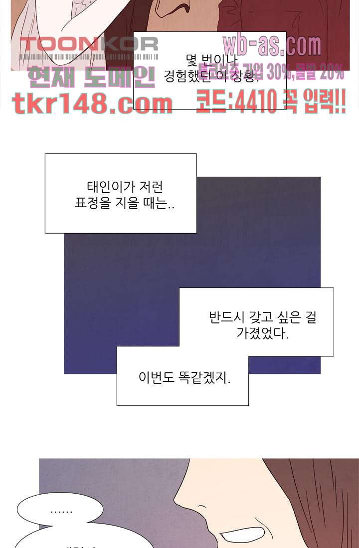 애완견의 법칙 2부 17화 - 웹툰 이미지 22