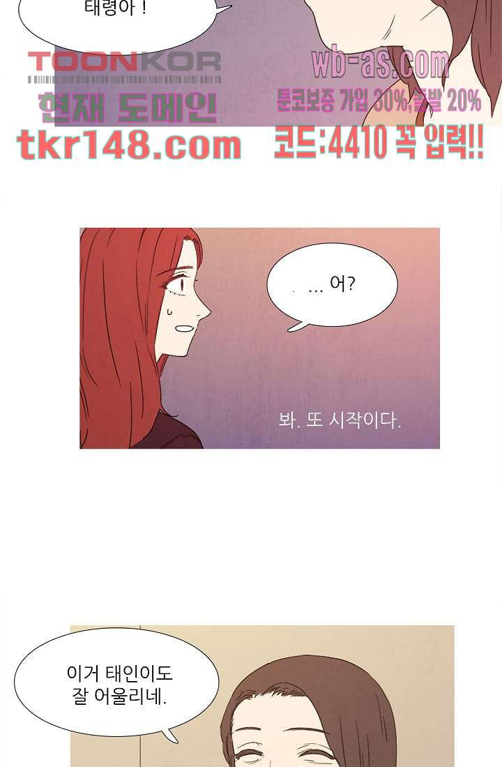 애완견의 법칙 2부 17화 - 웹툰 이미지 23