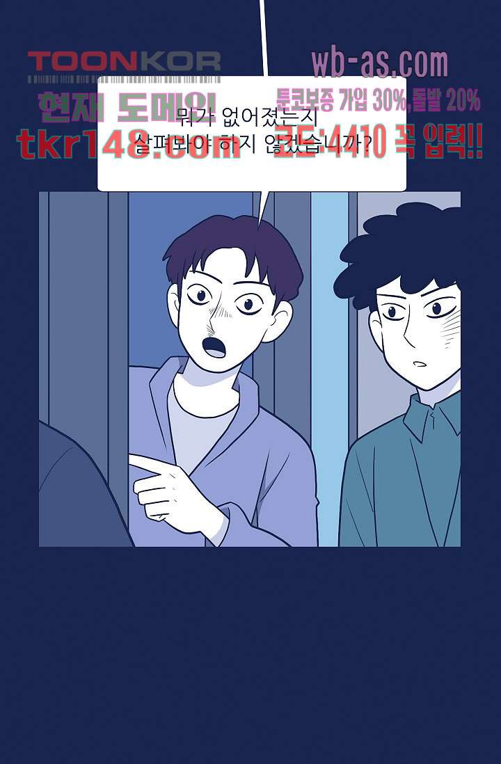 들숨날숨 52화 - 웹툰 이미지 81