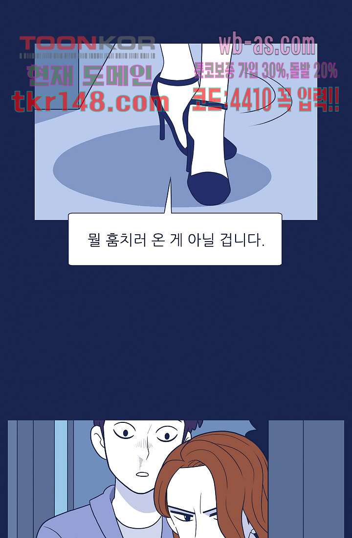 들숨날숨 52화 - 웹툰 이미지 82