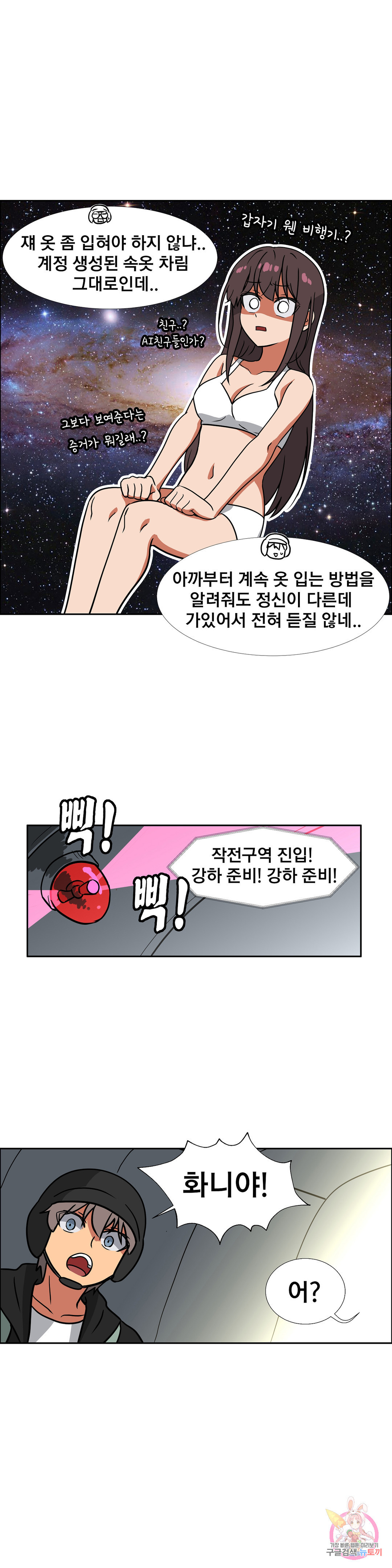 글라스 러버스 18화 - 웹툰 이미지 6