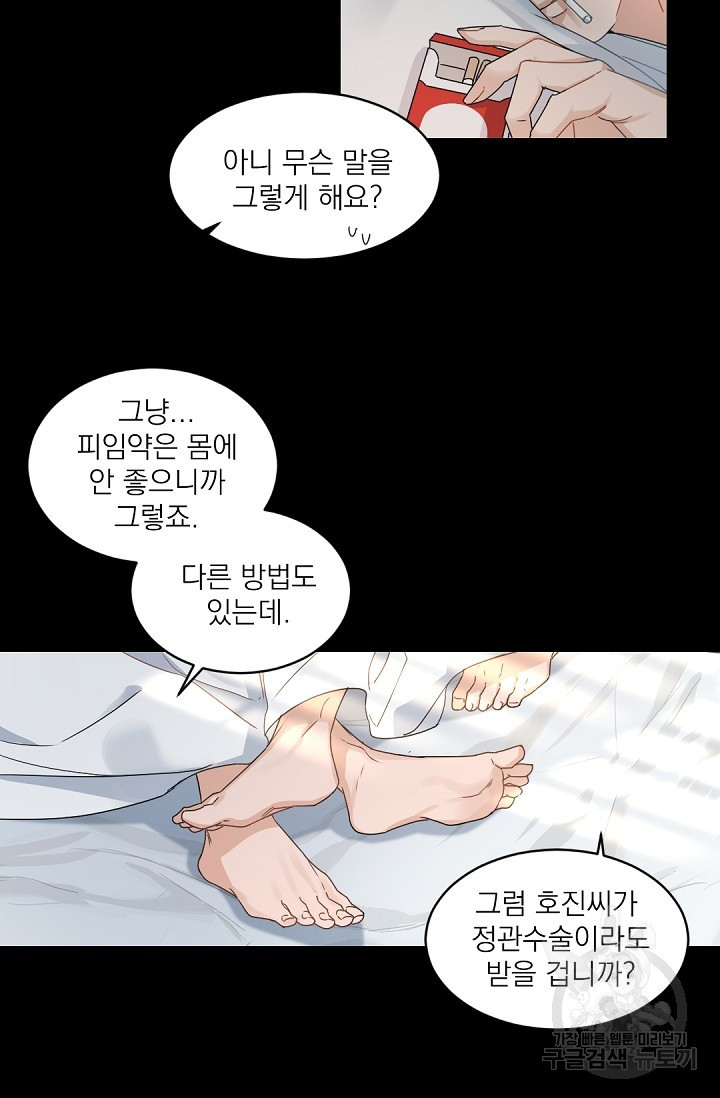 보스 빗치 베이비 66화 외전 7화 - 웹툰 이미지 2