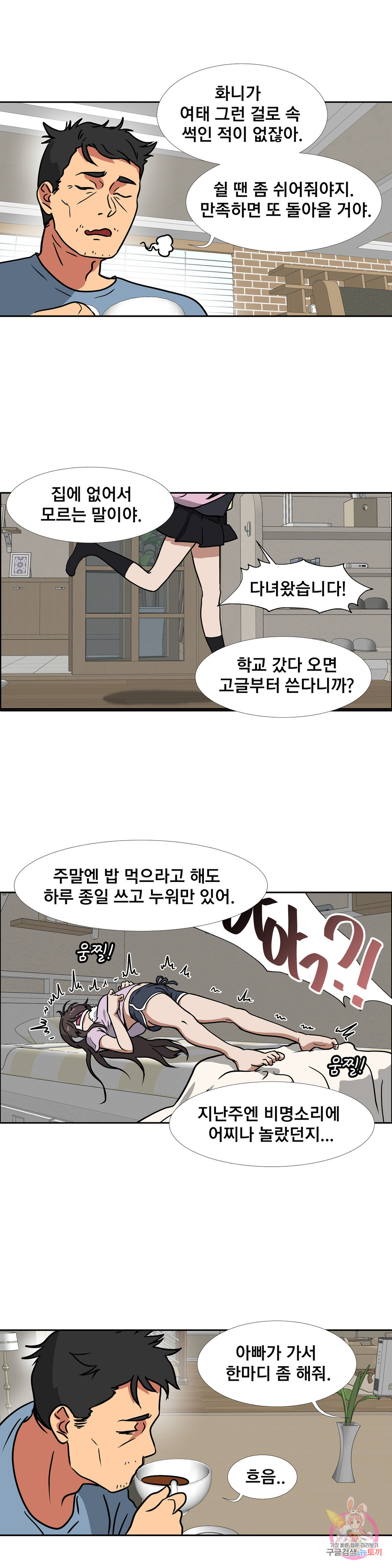 글라스 러버스 21화 - 웹툰 이미지 2