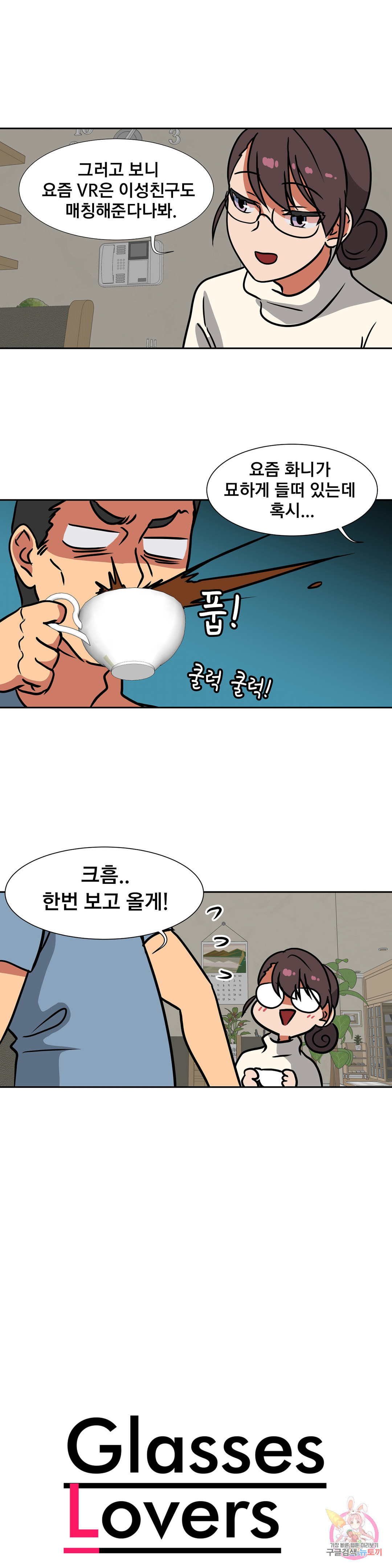 글라스 러버스 21화 - 웹툰 이미지 3