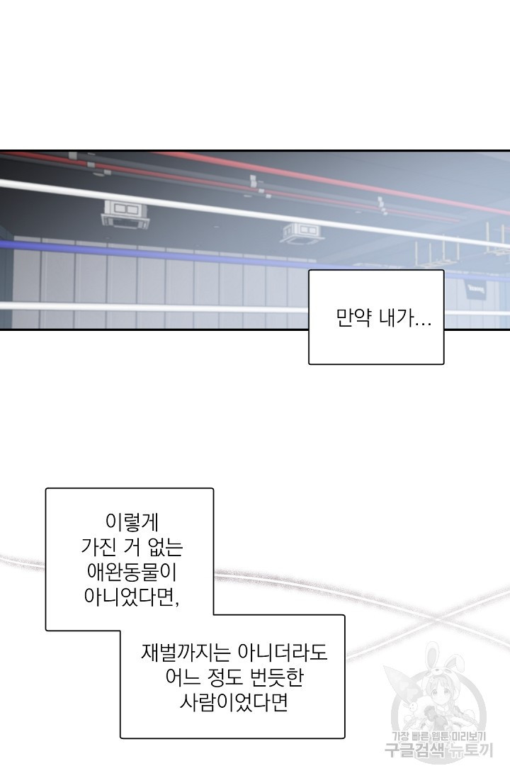 보스 빗치 베이비 66화 외전 7화 - 웹툰 이미지 24