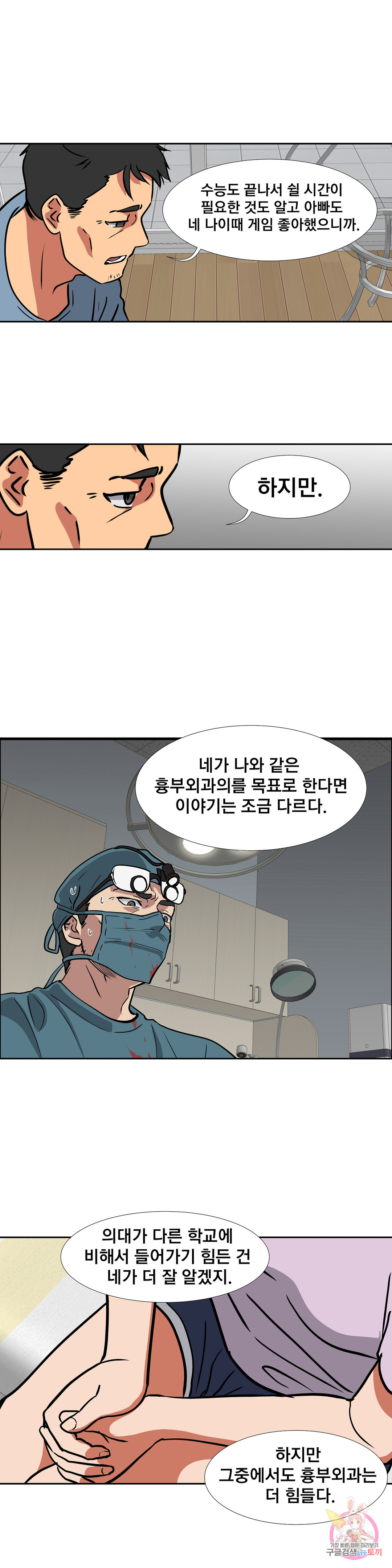 글라스 러버스 23화 - 웹툰 이미지 4