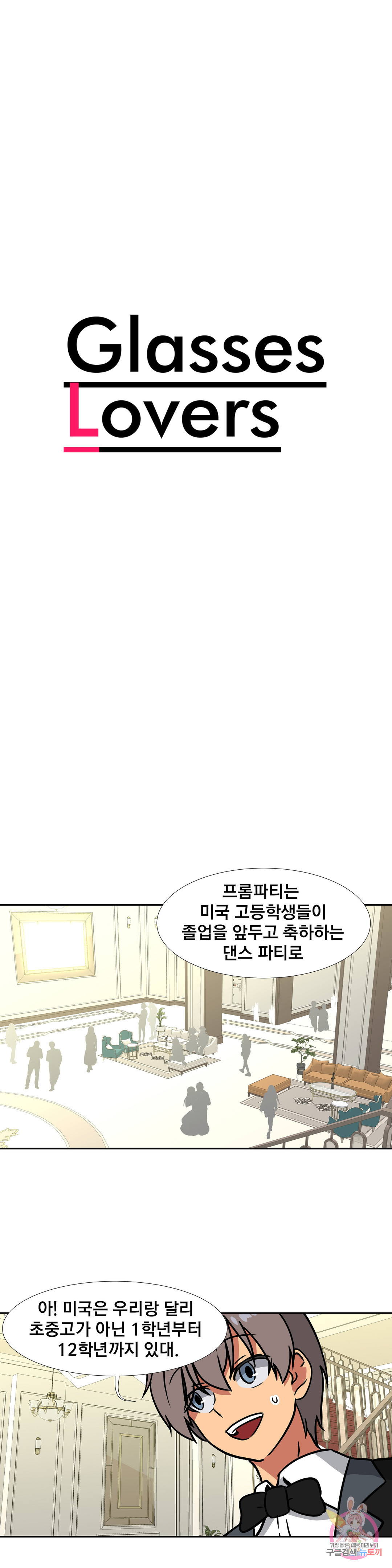 글라스 러버스 25화 - 웹툰 이미지 5