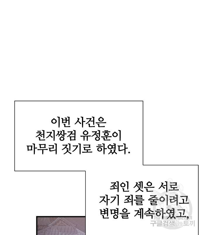 사상최강 96화 - 웹툰 이미지 115