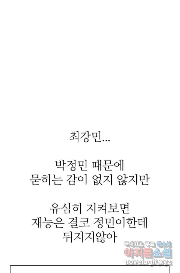 고교전설 276화 대화과 태산의 알려지지 않은 루키 - 웹툰 이미지 48