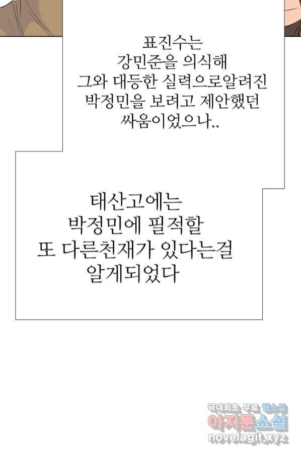 고교전설 276화 대화과 태산의 알려지지 않은 루키 - 웹툰 이미지 76