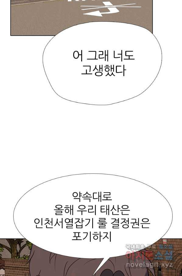 고교전설 277화 복수와 내분 - 웹툰 이미지 29