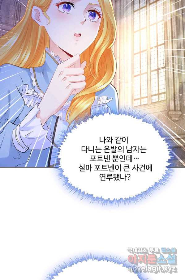 악역이지만 돈은 제일 많아 75화 - 웹툰 이미지 38