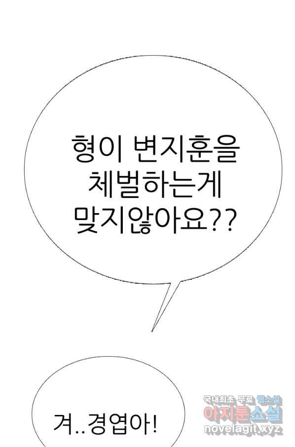 고교전설 277화 복수와 내분 - 웹툰 이미지 64