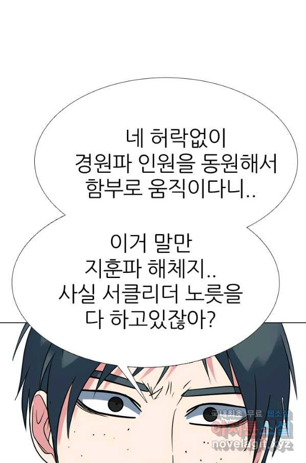 고교전설 277화 복수와 내분 - 웹툰 이미지 66