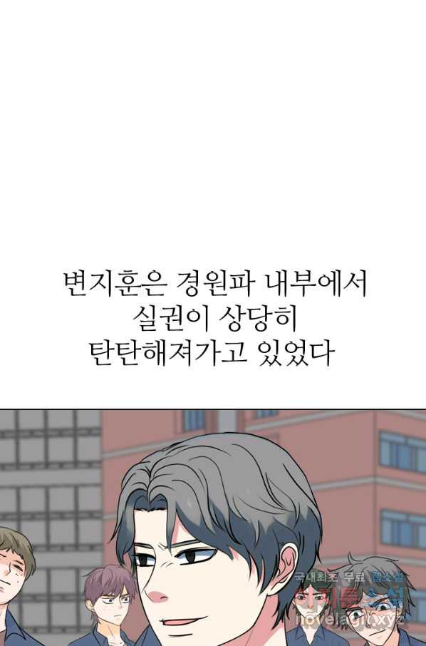 고교전설 277화 복수와 내분 - 웹툰 이미지 70