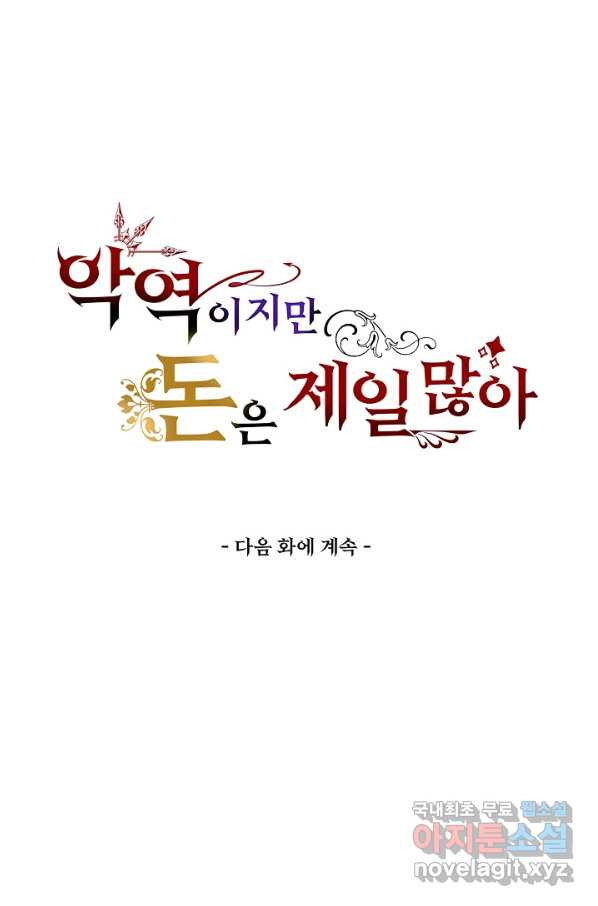 악역이지만 돈은 제일 많아 75화 - 웹툰 이미지 82