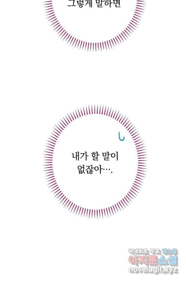 악녀는 모래시계를 되돌린다 120화 (외전 16화) - 웹툰 이미지 11