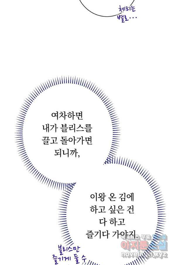 악녀는 모래시계를 되돌린다 120화 (외전 16화) - 웹툰 이미지 17